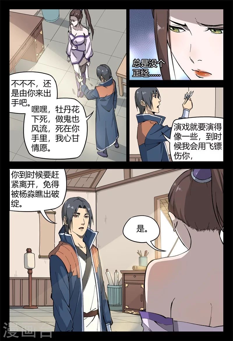 第158话-万界仙踪-踏雪动漫?图：广浩,文：发飙的蜗牛（第8张）