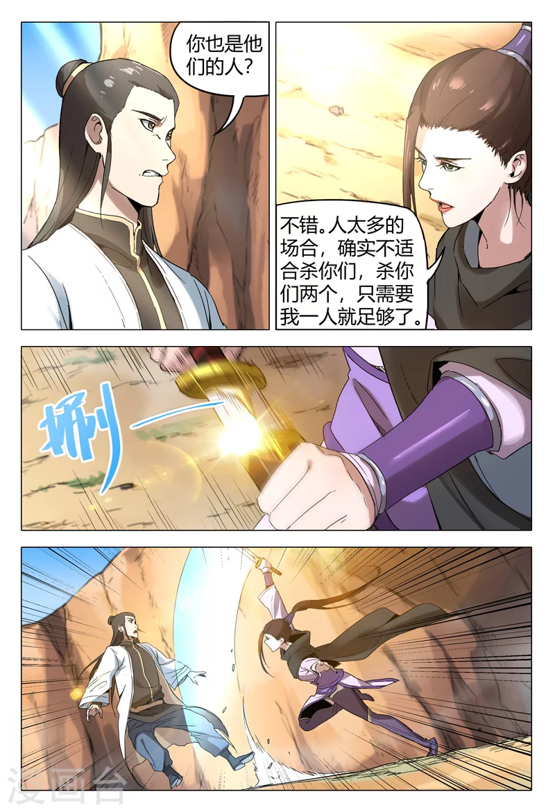 第157话-万界仙踪-踏雪动漫?图：广浩,文：发飙的蜗牛（第10张）