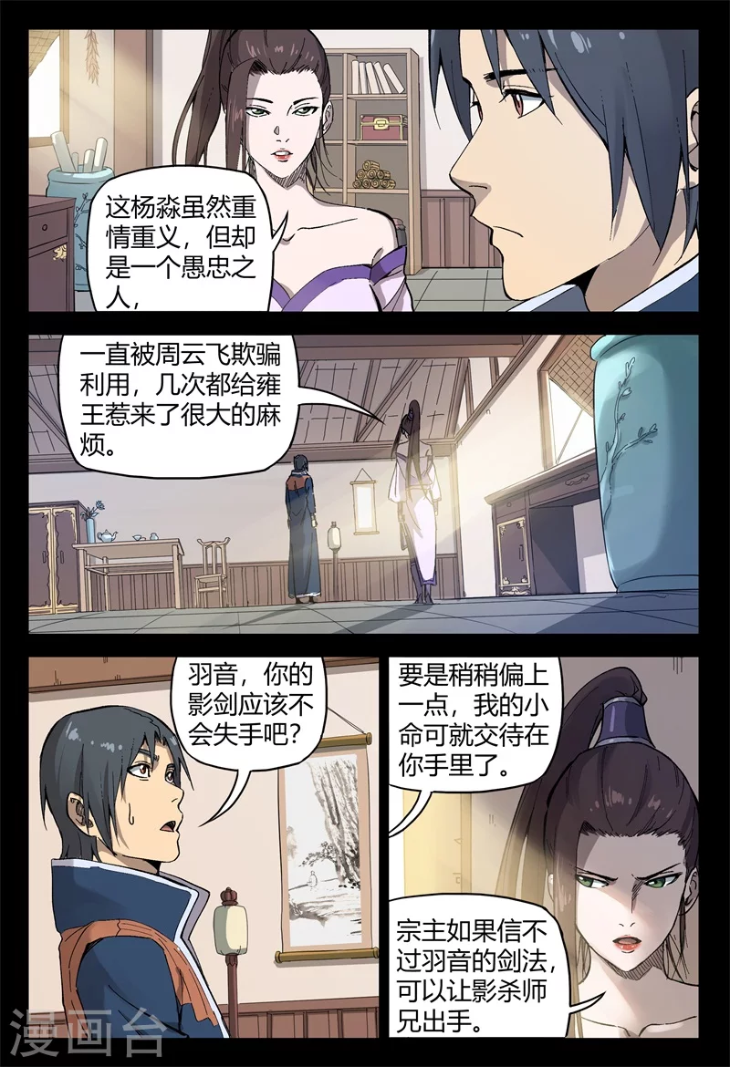第158话-万界仙踪-踏雪动漫?图：广浩,文：发飙的蜗牛（第7张）