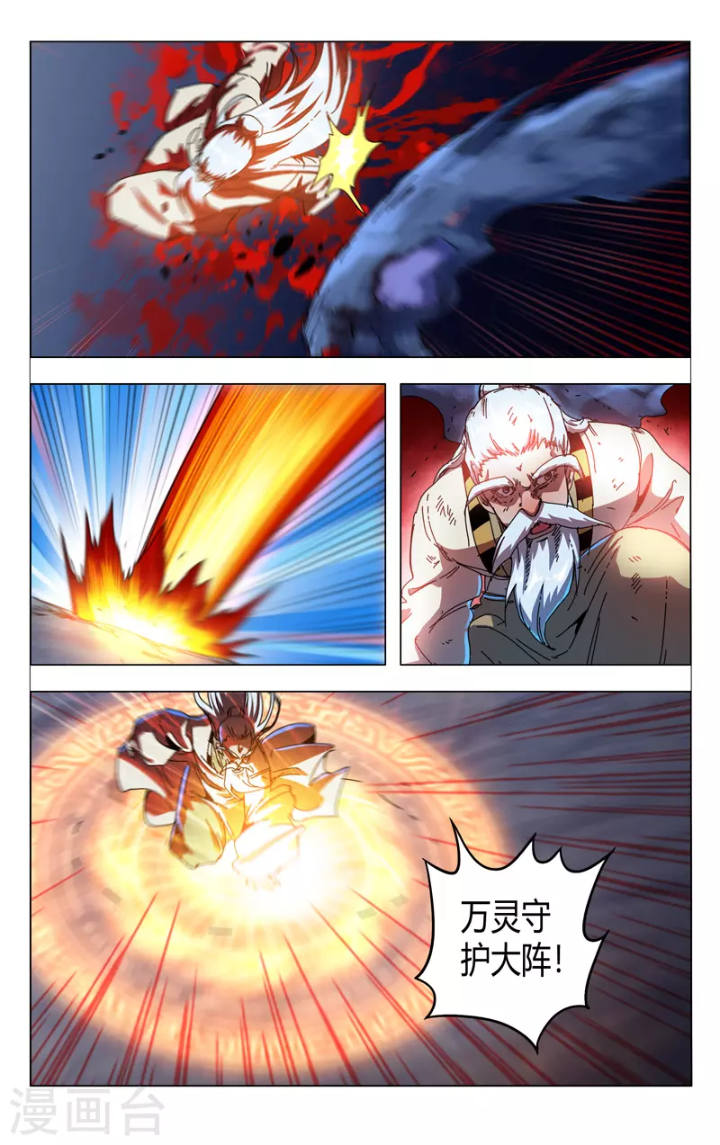 第343话-万界仙踪-踏雪动漫?图：广浩,文：发飙的蜗牛（第6张）