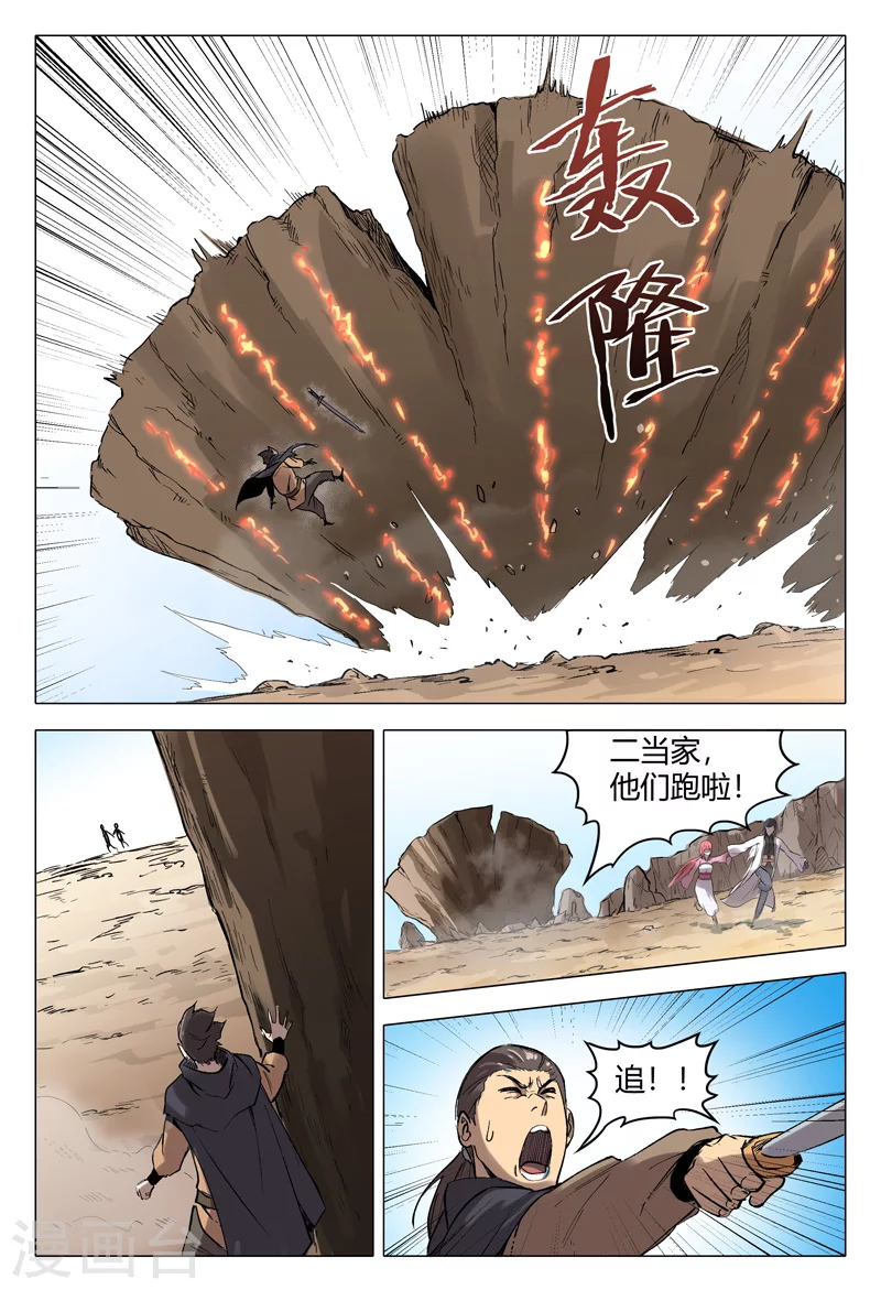 第156话-万界仙踪-踏雪动漫?图：广浩,文：发飙的蜗牛（第12张）