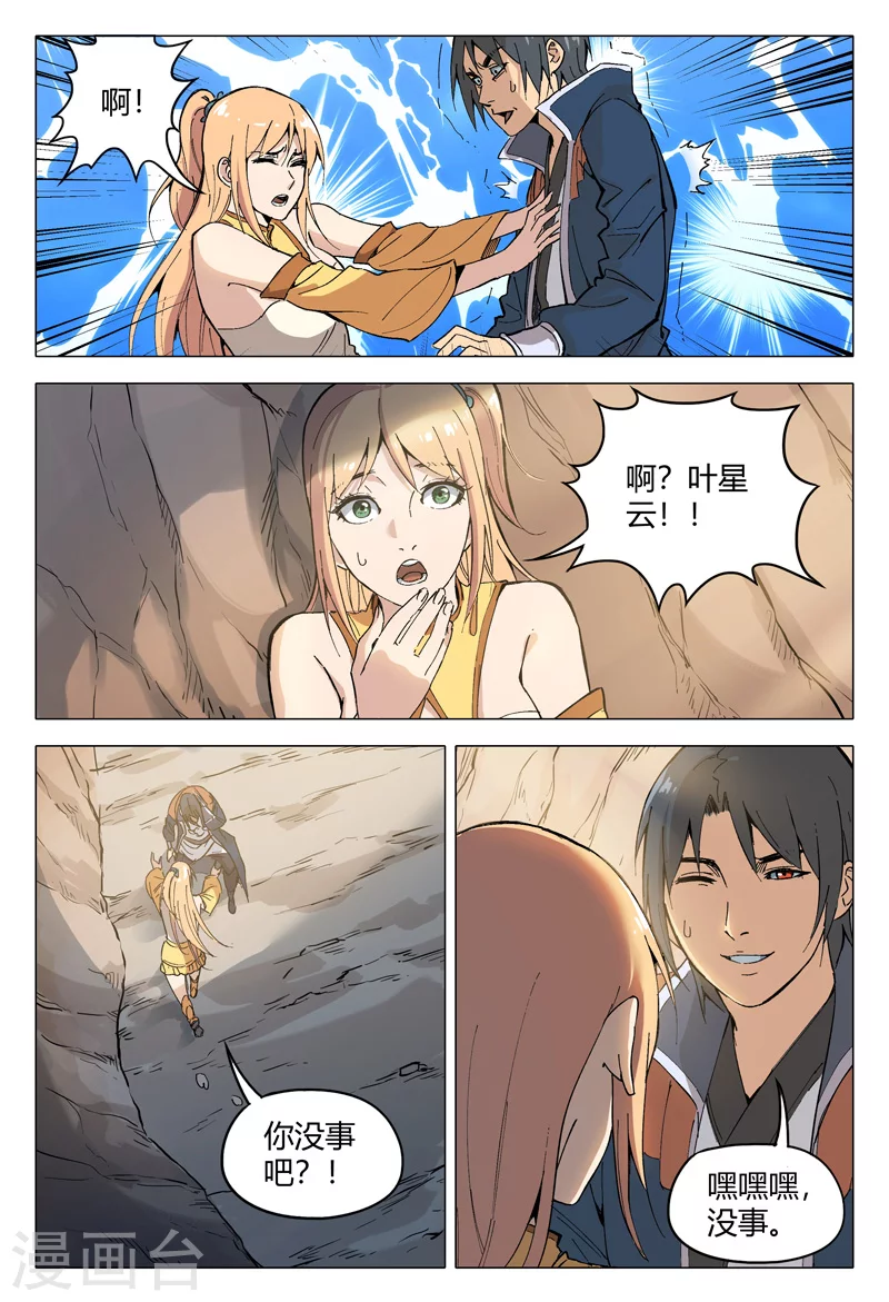第159话-万界仙踪-踏雪动漫?图：广浩,文：发飙的蜗牛（第6张）