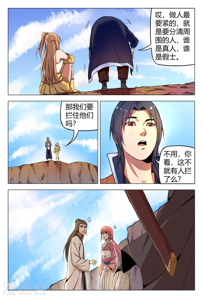 第157话-万界仙踪-踏雪动漫?图：广浩,文：发飙的蜗牛（第8张）