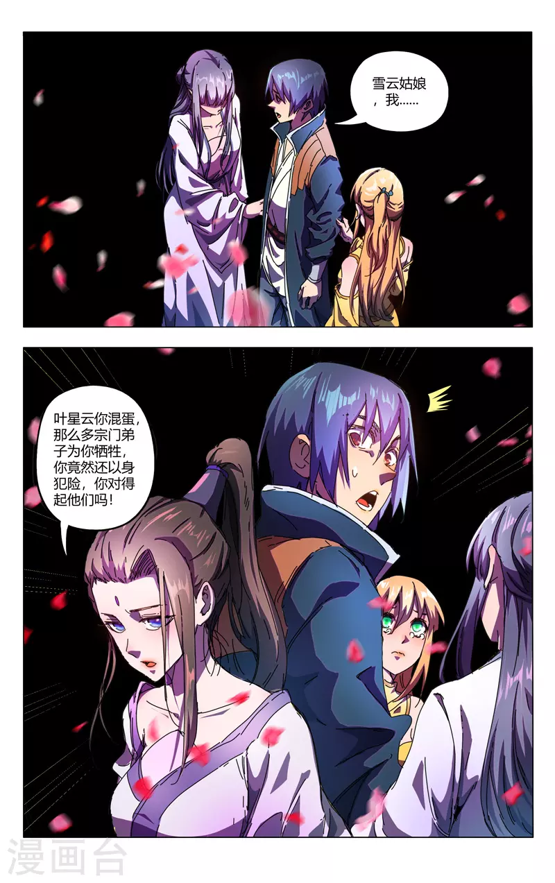 第341话-万界仙踪-踏雪动漫?图：广浩,文：发飙的蜗牛（第8张）