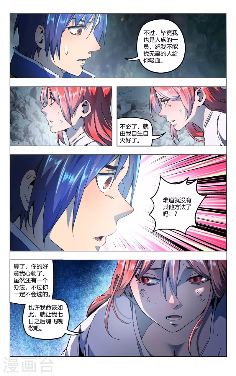 第342话-万界仙踪-踏雪动漫?图：广浩,文：发飙的蜗牛（第8张）