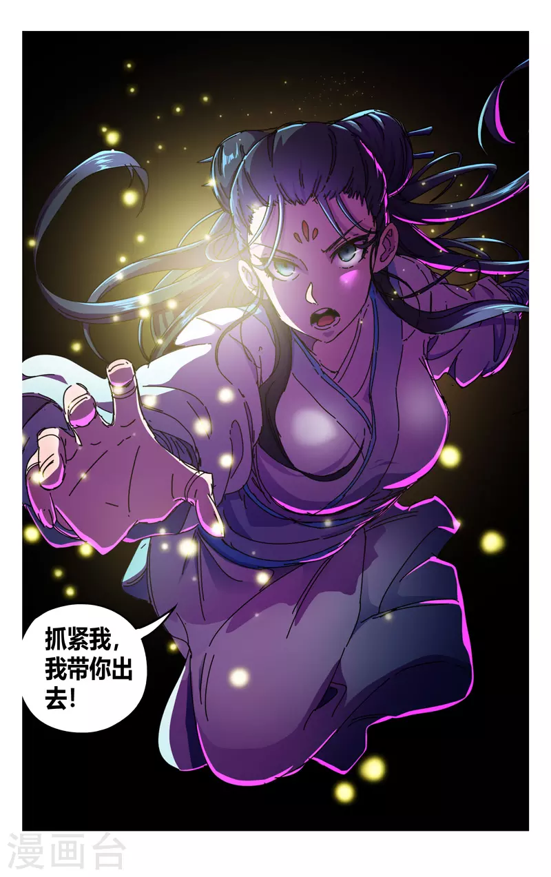 第341话-万界仙踪-踏雪动漫?图：广浩,文：发飙的蜗牛（第12张）