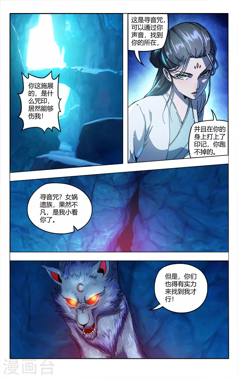 第344话-万界仙踪-踏雪动漫?图：广浩,文：发飙的蜗牛（第3张）