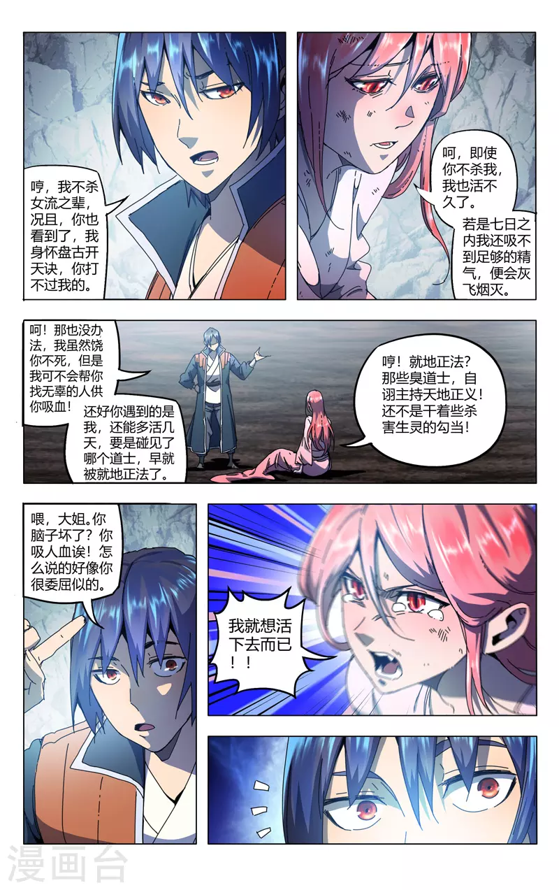 第342话-万界仙踪-踏雪动漫?图：广浩,文：发飙的蜗牛（第5张）