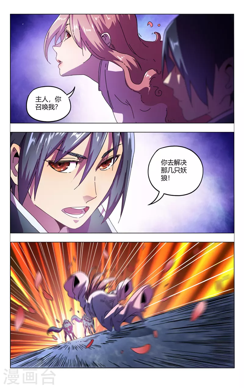 第344话-万界仙踪-踏雪动漫?图：广浩,文：发飙的蜗牛（第8张）