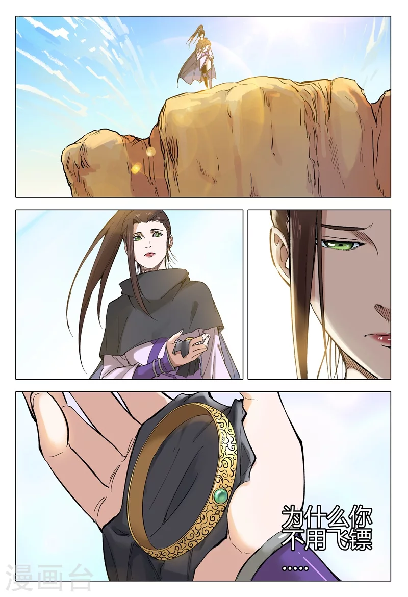 第158话-万界仙踪-踏雪动漫?图：广浩,文：发飙的蜗牛（第11张）