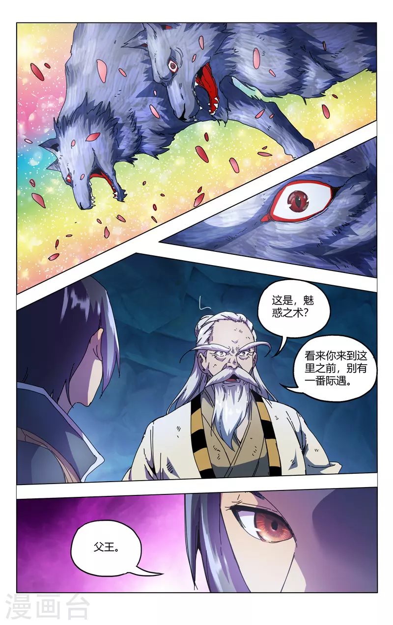 第344话-万界仙踪-踏雪动漫?图：广浩,文：发飙的蜗牛（第9张）