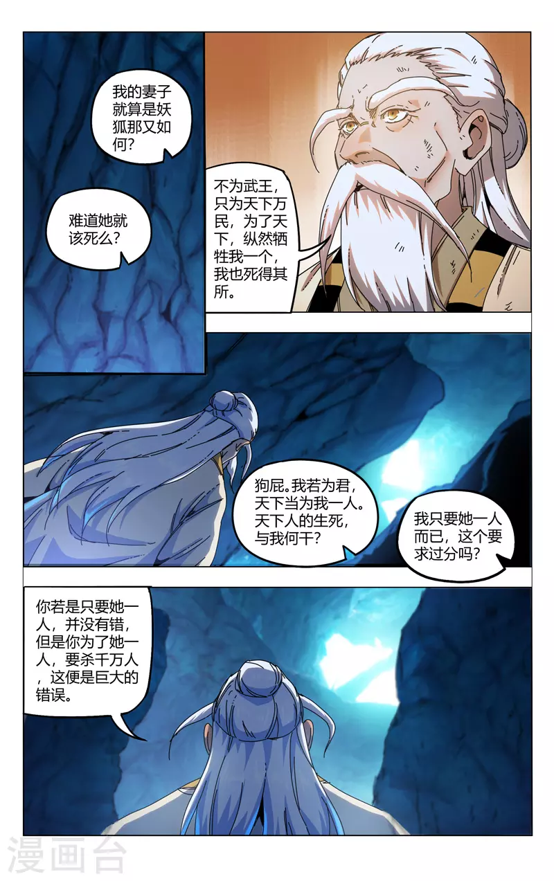 第343话-万界仙踪-踏雪动漫?图：广浩,文：发飙的蜗牛（第11张）