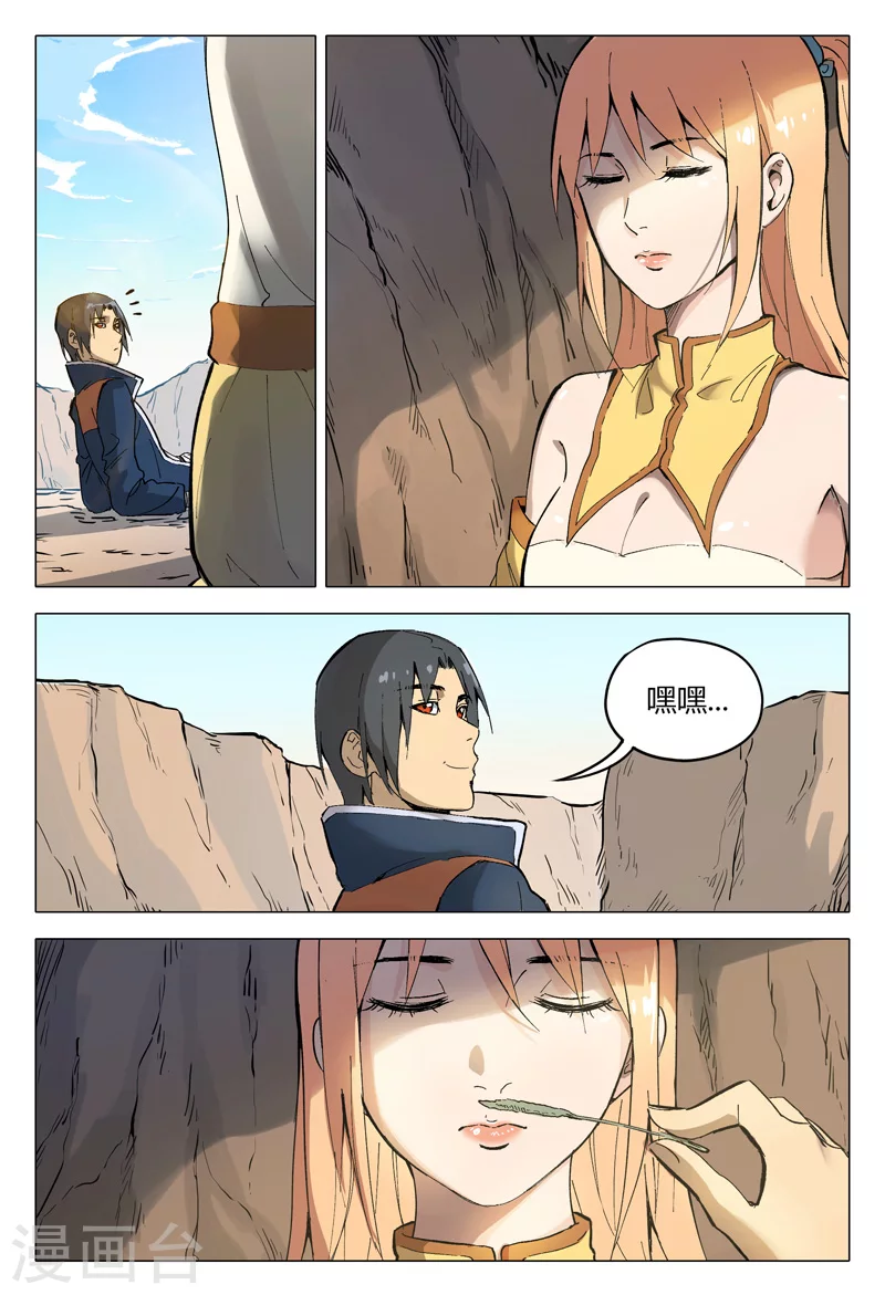 第159话-万界仙踪-踏雪动漫?图：广浩,文：发飙的蜗牛（第4张）