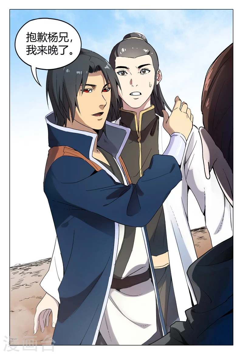 第157话-万界仙踪-踏雪动漫?图：广浩,文：发飙的蜗牛（第12张）