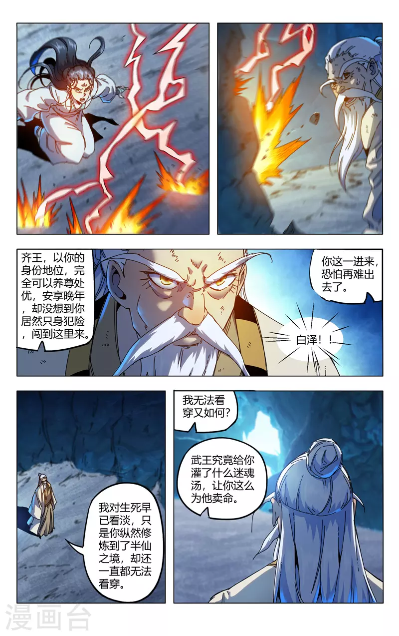 第343话-万界仙踪-踏雪动漫?图：广浩,文：发飙的蜗牛（第10张）