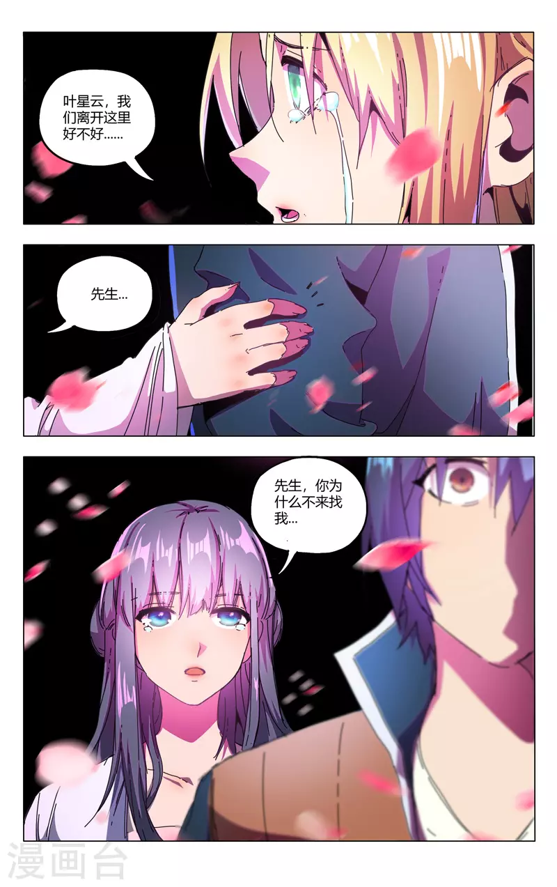 第341话-万界仙踪-踏雪动漫?图：广浩,文：发飙的蜗牛（第7张）