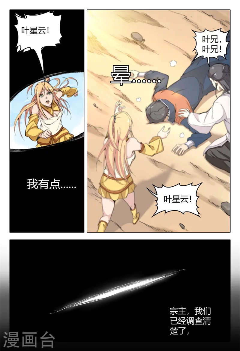 第158话-万界仙踪-踏雪动漫?图：广浩,文：发飙的蜗牛（第6张）