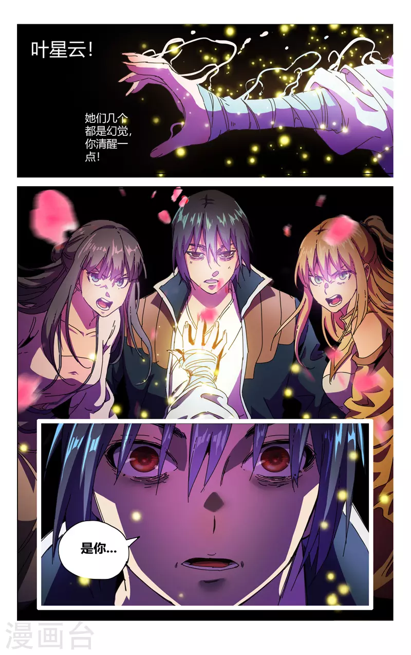 第341话-万界仙踪-踏雪动漫?图：广浩,文：发飙的蜗牛（第11张）