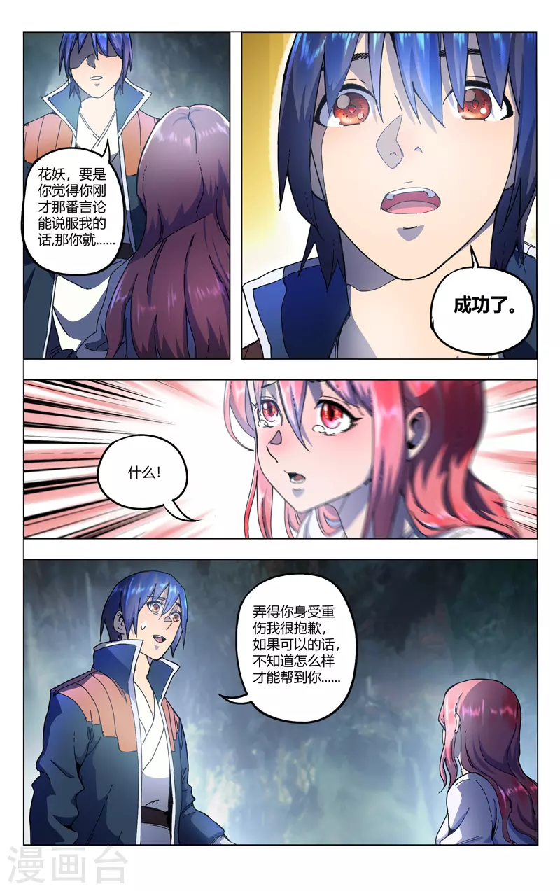 第342话-万界仙踪-踏雪动漫?图：广浩,文：发飙的蜗牛（第7张）