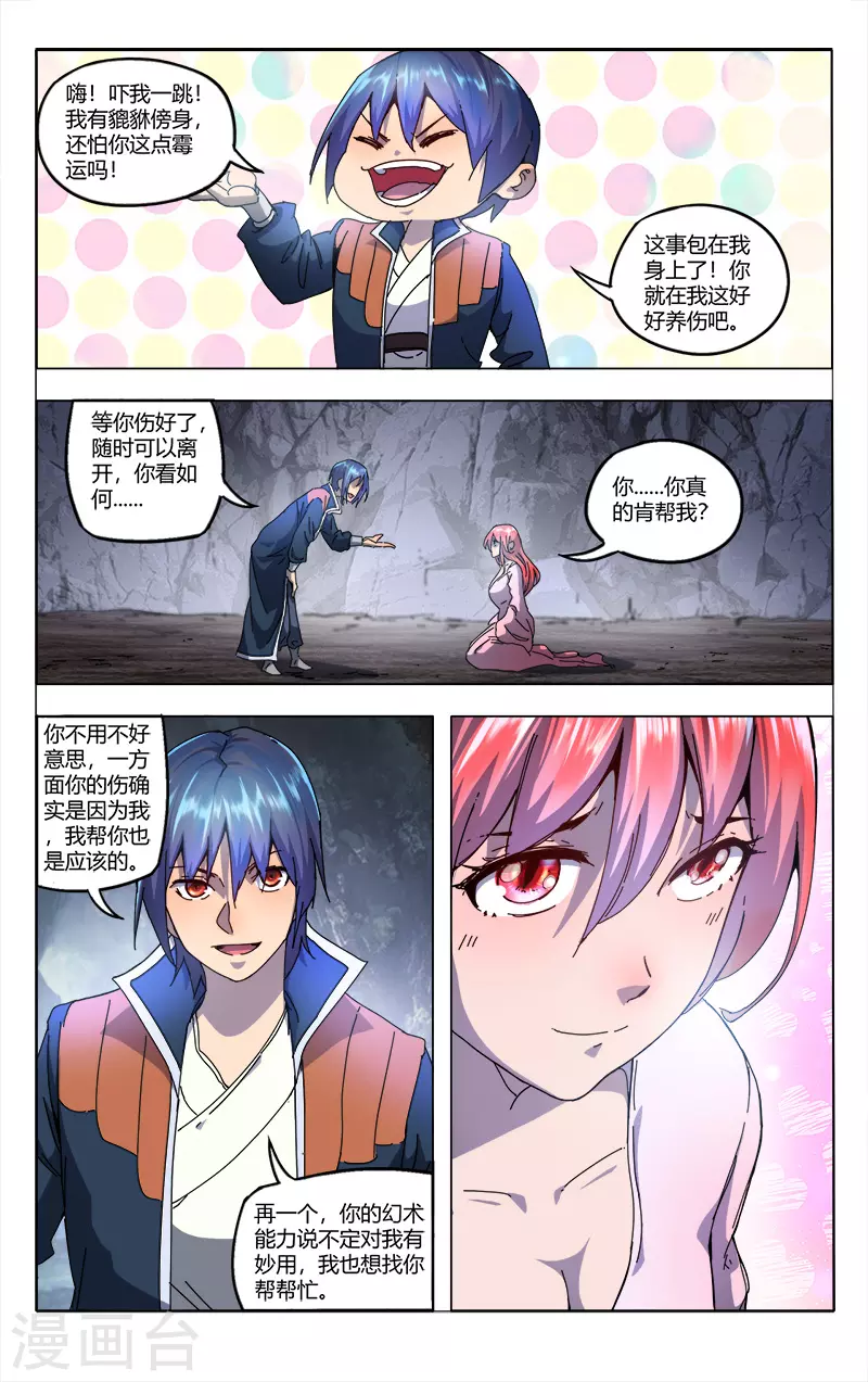 第342话-万界仙踪-踏雪动漫?图：广浩,文：发飙的蜗牛（第10张）