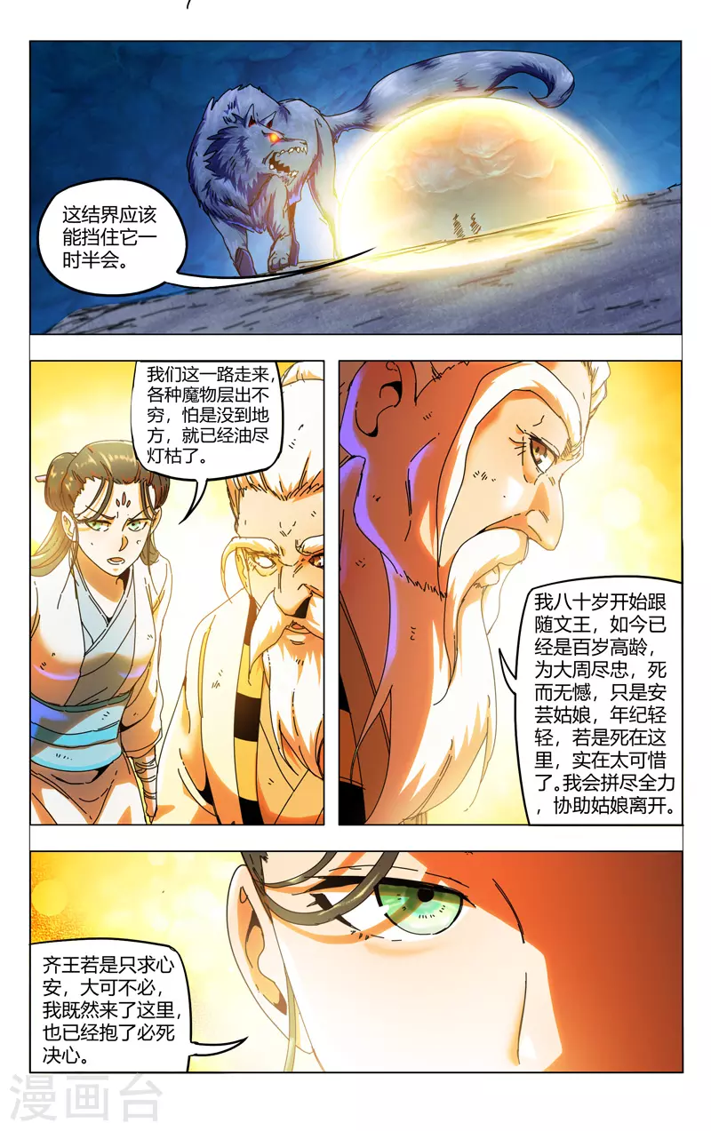 第343话-万界仙踪-踏雪动漫?图：广浩,文：发飙的蜗牛（第7张）