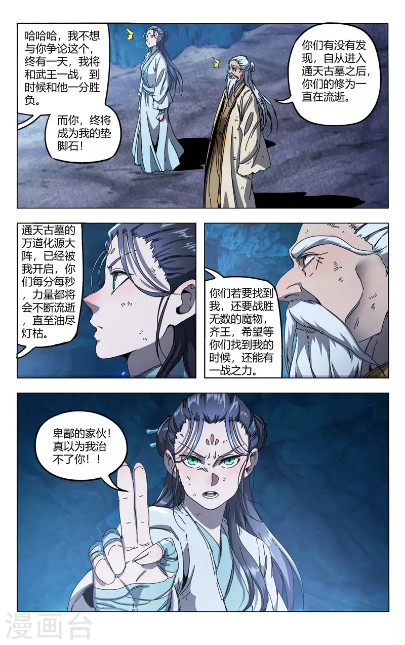 第343话-万界仙踪-踏雪动漫?图：广浩,文：发飙的蜗牛（第12张）