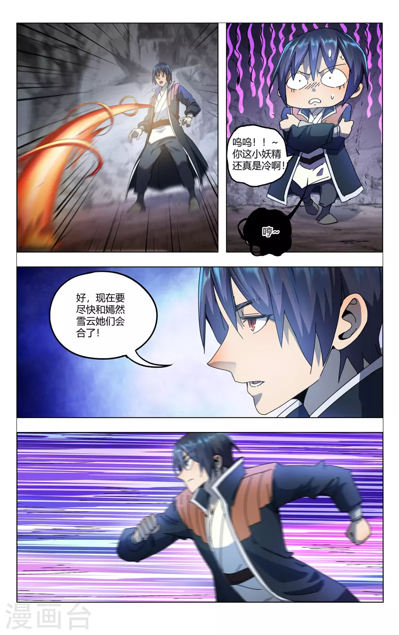 第342话-万界仙踪-踏雪动漫?图：广浩,文：发飙的蜗牛（第11张）