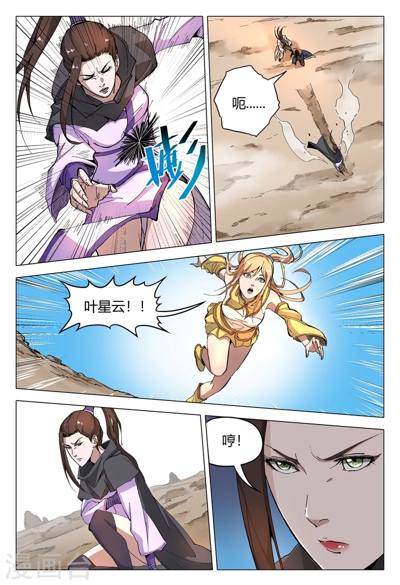 第158话-万界仙踪-踏雪动漫?图：广浩,文：发飙的蜗牛（第4张）