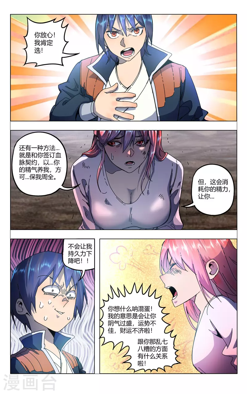 第342话-万界仙踪-踏雪动漫?图：广浩,文：发飙的蜗牛（第9张）