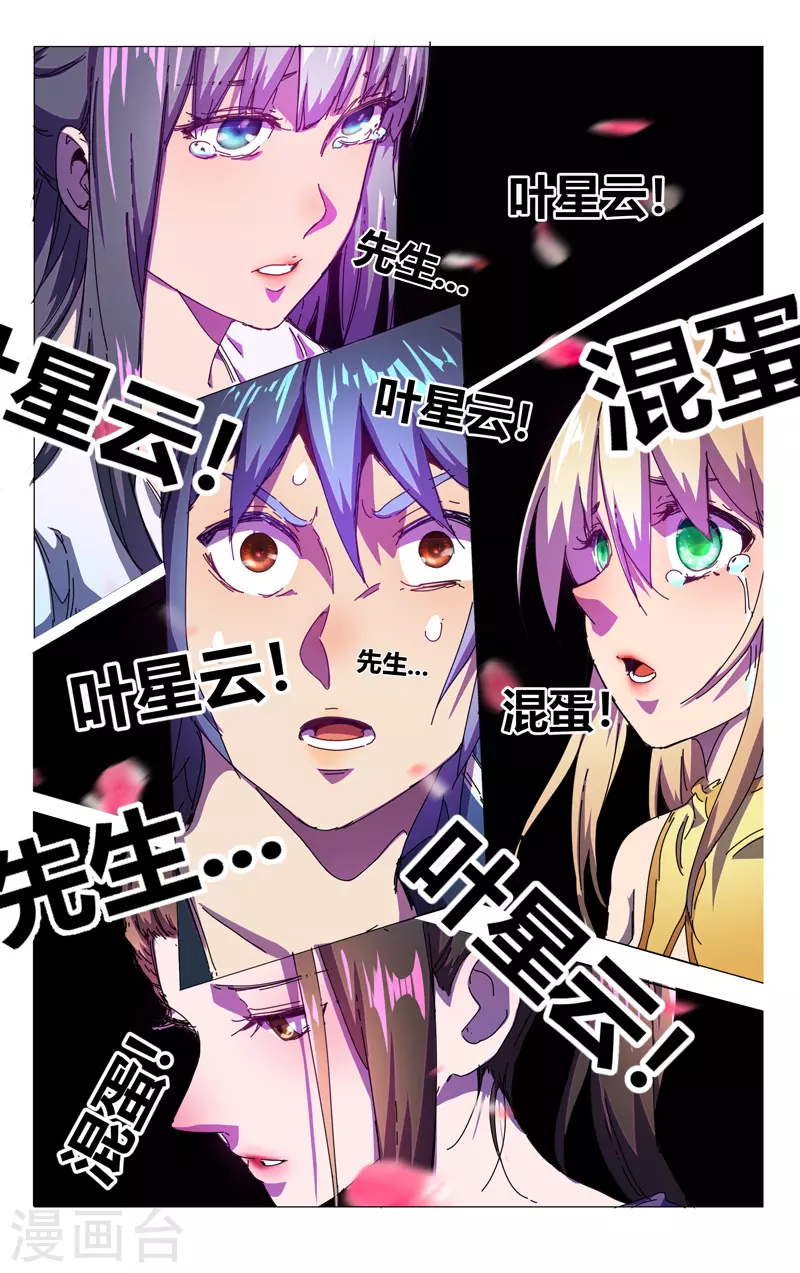第341话-万界仙踪-踏雪动漫?图：广浩,文：发飙的蜗牛（第9张）