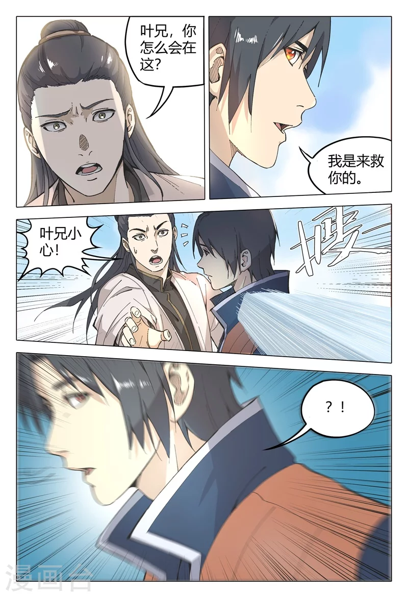 第158话-万界仙踪-踏雪动漫?图：广浩,文：发飙的蜗牛（第2张）
