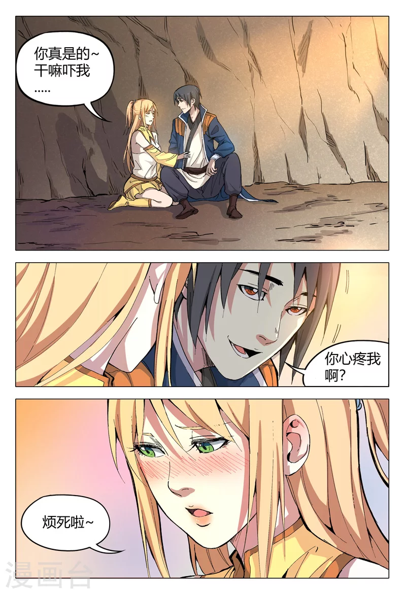 第159话-万界仙踪-踏雪动漫?图：广浩,文：发飙的蜗牛（第7张）