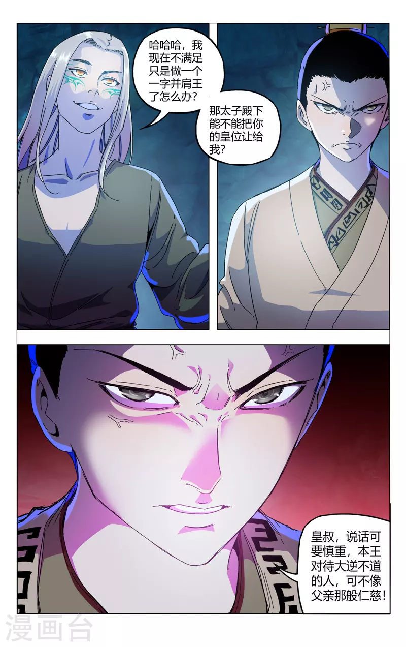 第346话-万界仙踪-踏雪动漫?图：广浩,文：发飙的蜗牛（第12张）