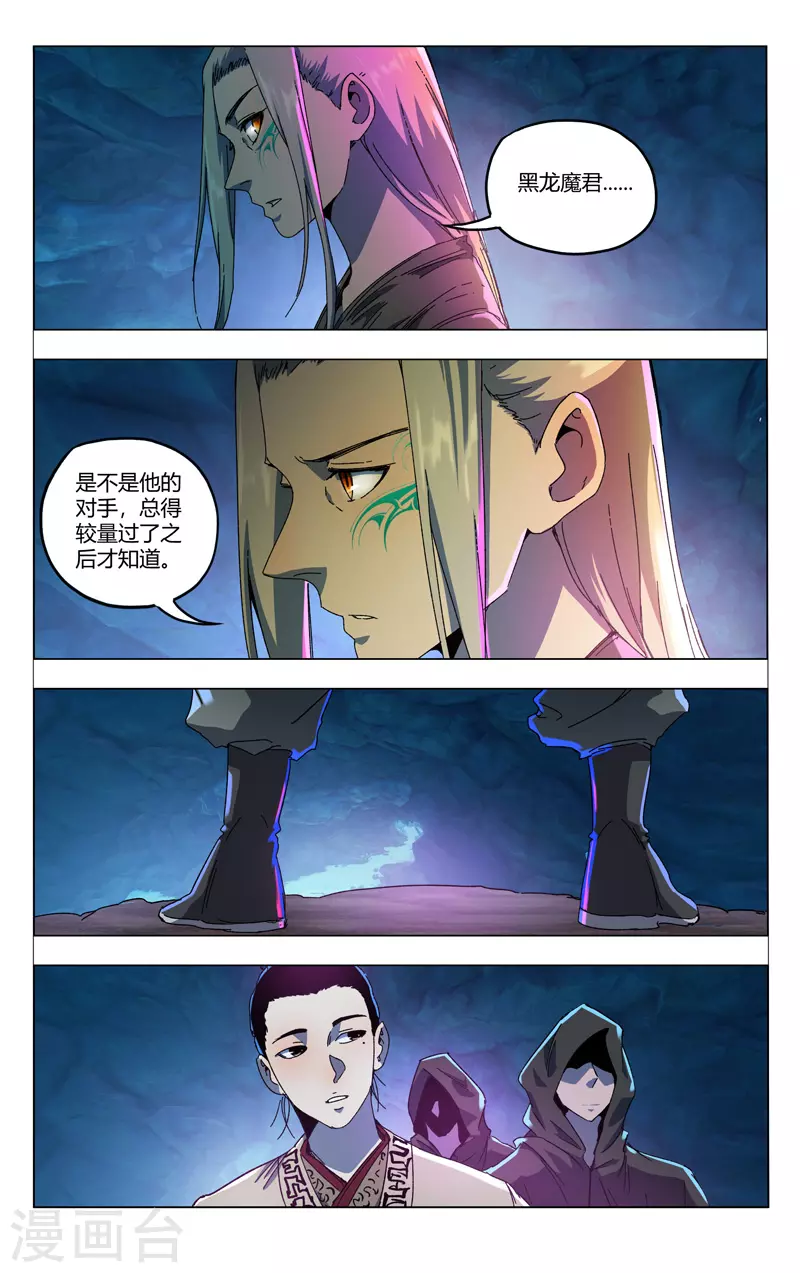 第346话-万界仙踪-踏雪动漫?图：广浩,文：发飙的蜗牛（第9张）