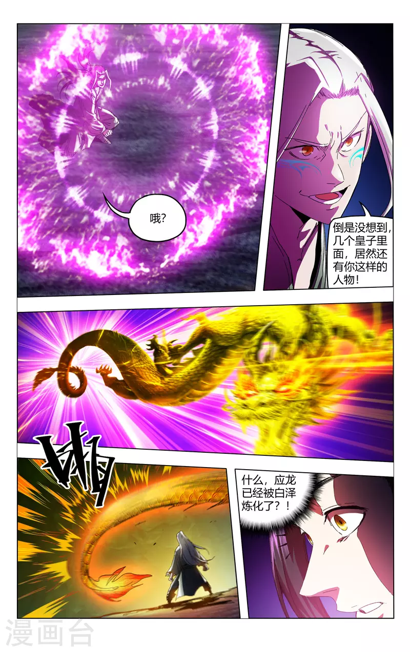 第347话-万界仙踪-踏雪动漫?图：广浩,文：发飙的蜗牛（第10张）