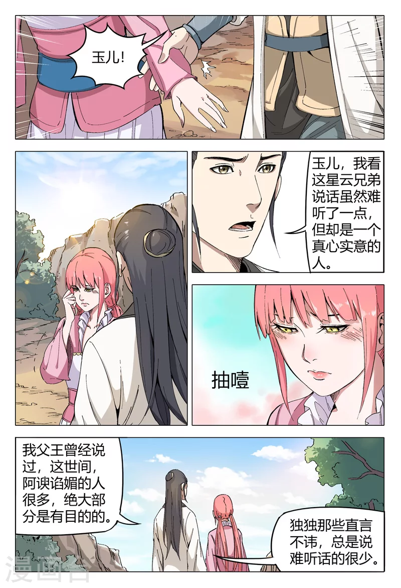 第160话-万界仙踪-踏雪动漫?图：广浩,文：发飙的蜗牛（第9张）