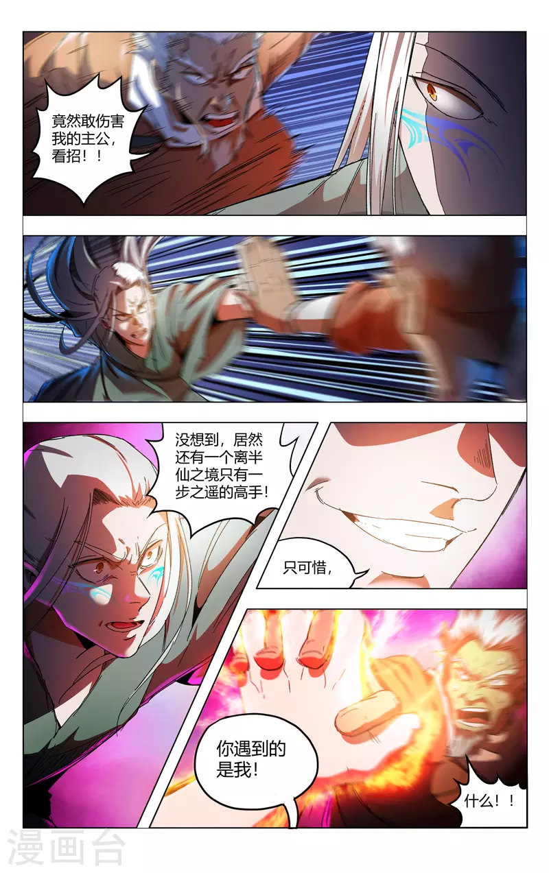 第347话-万界仙踪-踏雪动漫?图：广浩,文：发飙的蜗牛（第12张）