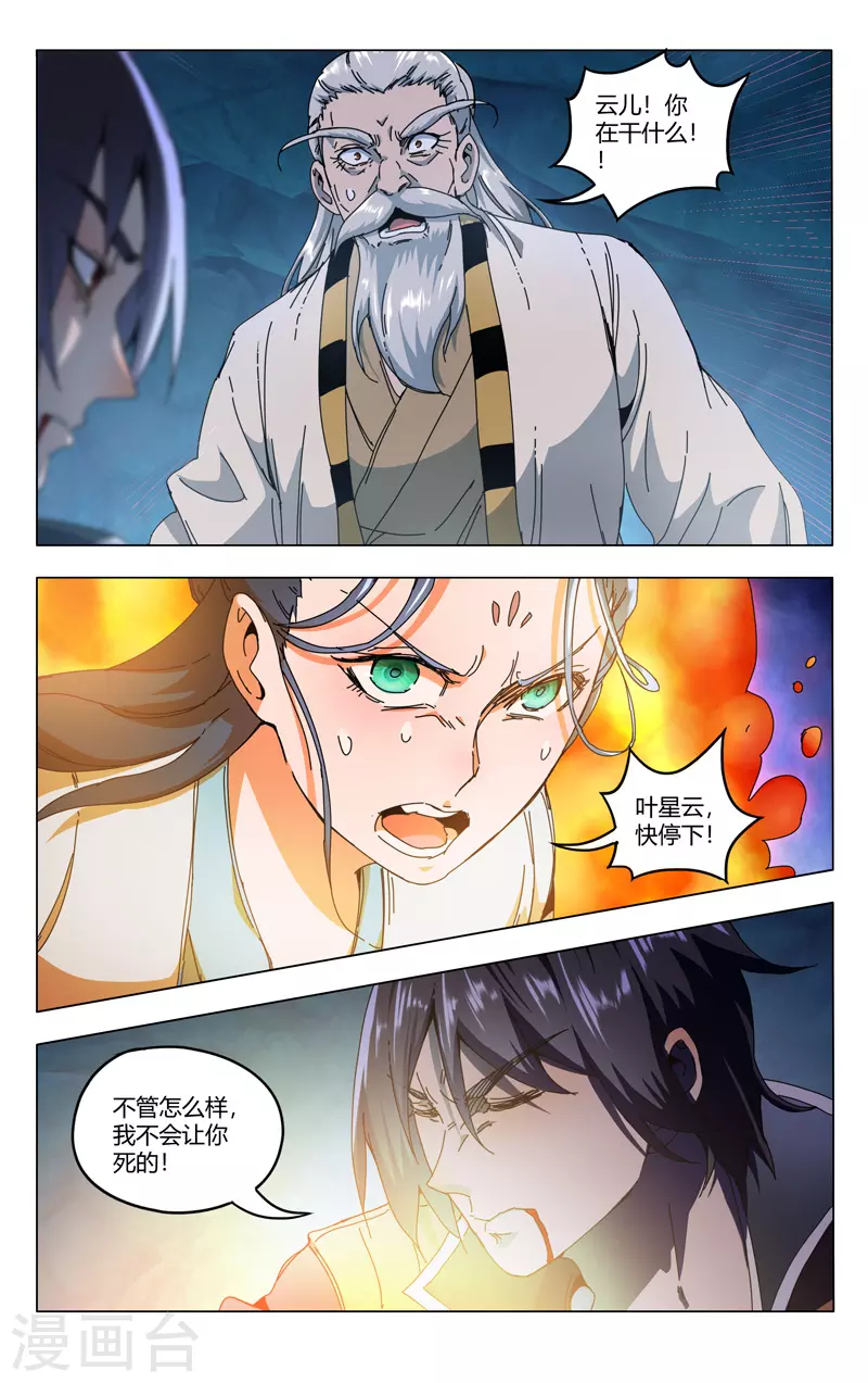 第345话-万界仙踪-踏雪动漫?图：广浩,文：发飙的蜗牛（第6张）