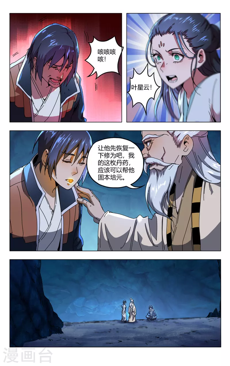 第345话-万界仙踪-踏雪动漫?图：广浩,文：发飙的蜗牛（第9张）