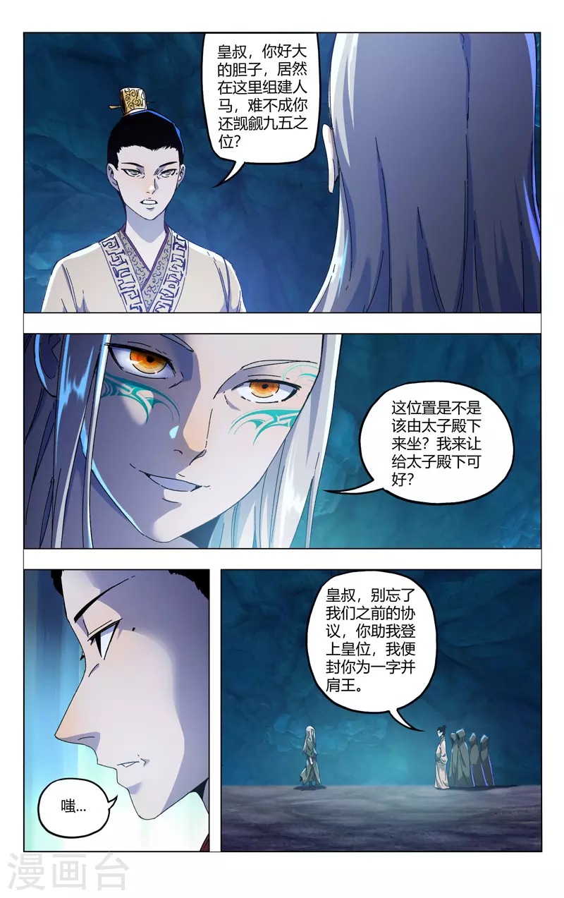 第346话-万界仙踪-踏雪动漫?图：广浩,文：发飙的蜗牛（第11张）