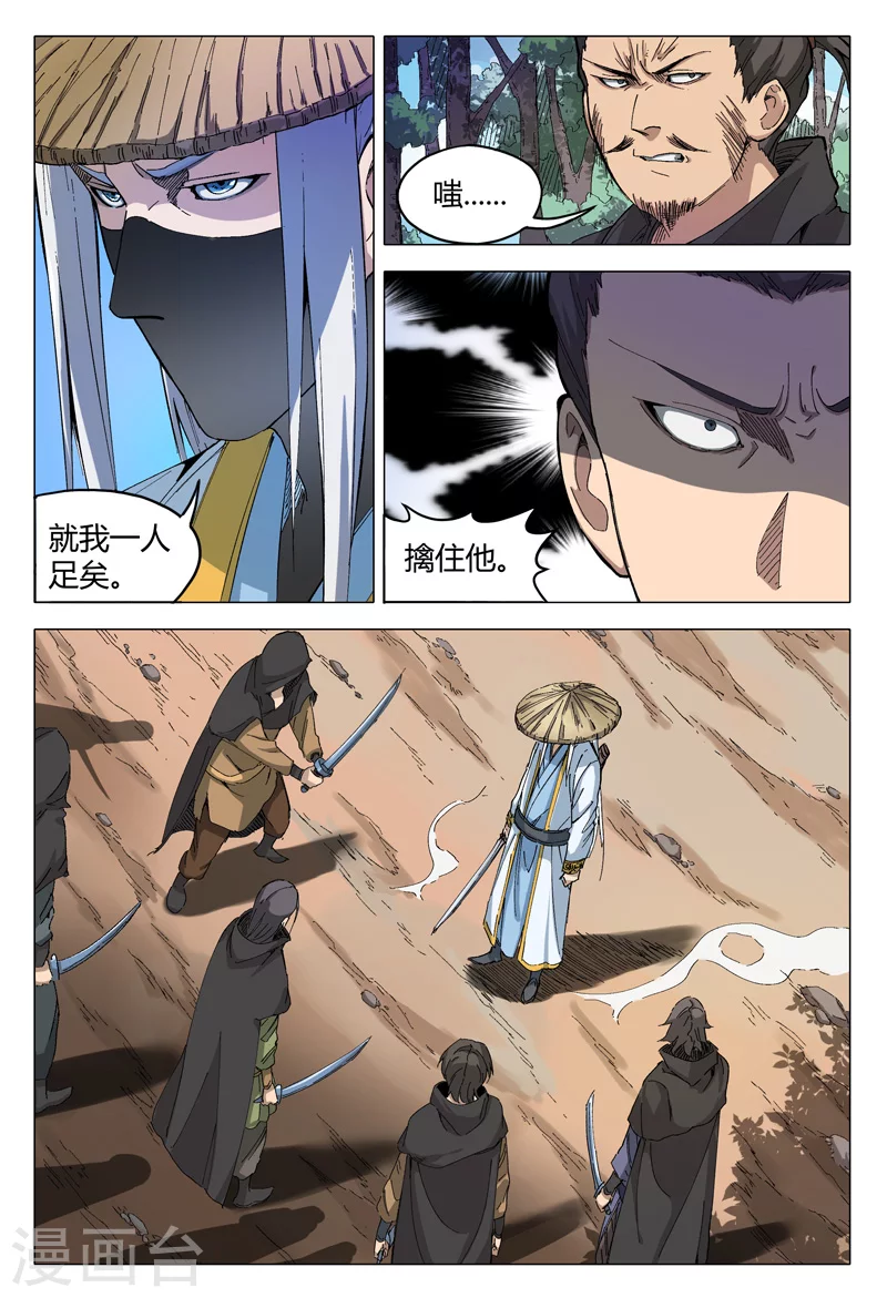 第161话-万界仙踪-踏雪动漫?图：广浩,文：发飙的蜗牛（第8张）