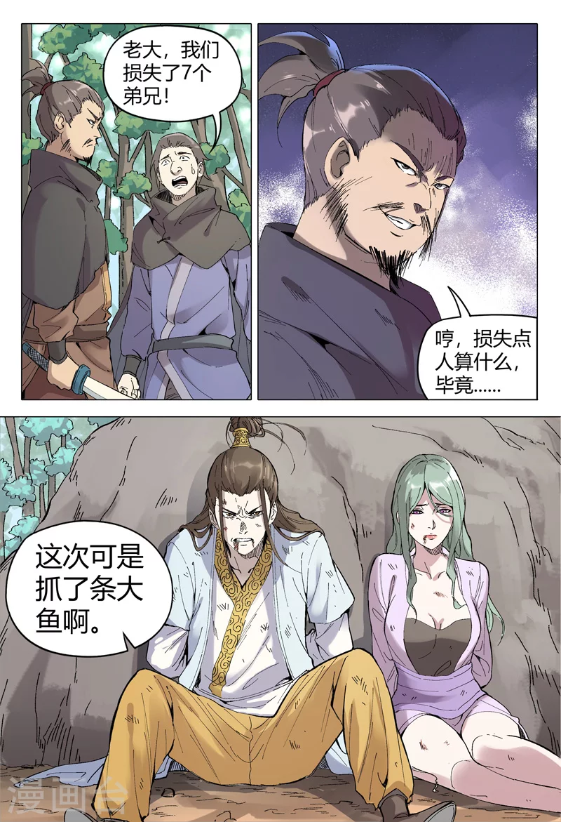 第160话-万界仙踪-踏雪动漫?图：广浩,文：发飙的蜗牛（第12张）