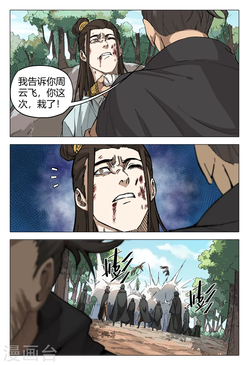 第161话-万界仙踪-踏雪动漫?图：广浩,文：发飙的蜗牛（第6张）