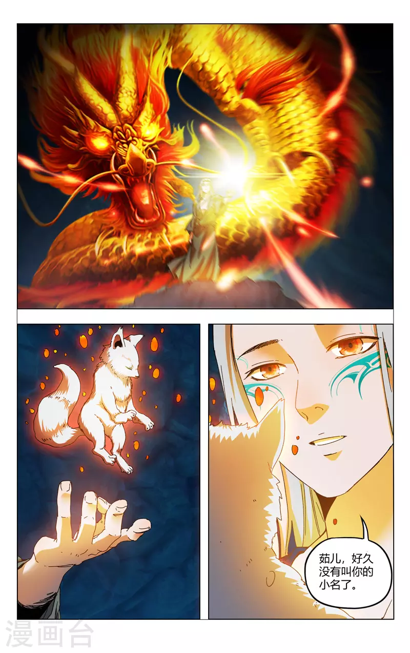 第346话-万界仙踪-踏雪动漫?图：广浩,文：发飙的蜗牛（第7张）