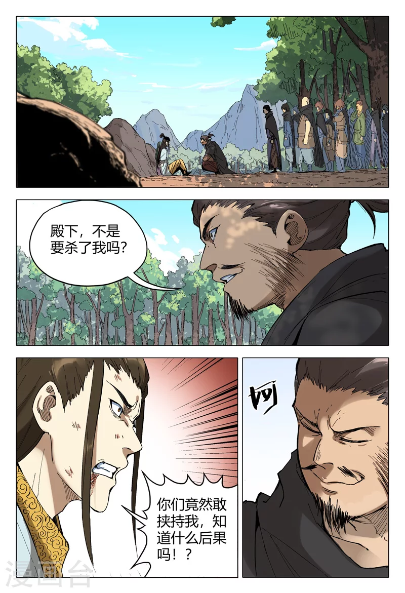 第161话-万界仙踪-踏雪动漫?图：广浩,文：发飙的蜗牛（第2张）