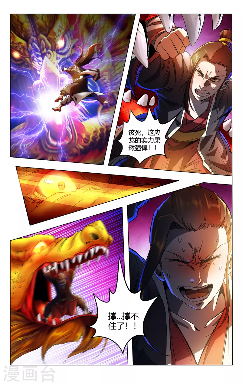 第347话-万界仙踪-踏雪动漫?图：广浩,文：发飙的蜗牛（第11张）