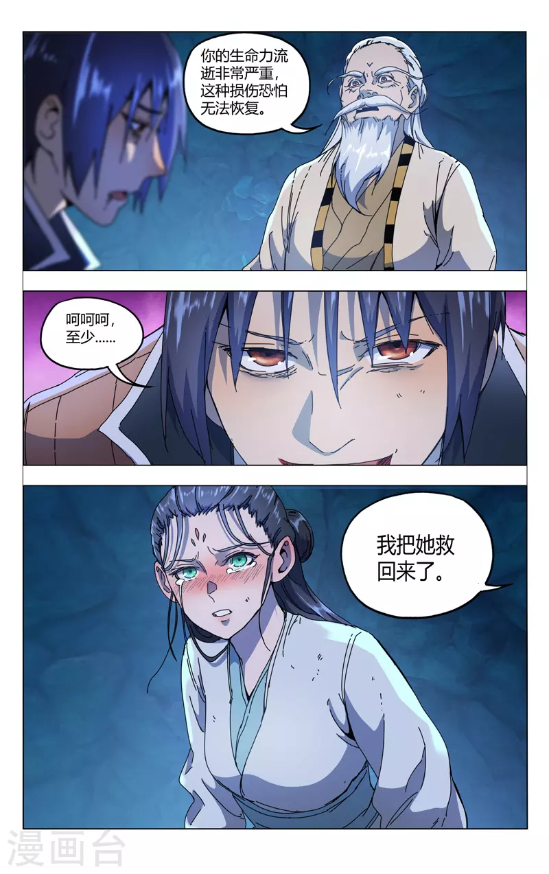 第345话-万界仙踪-踏雪动漫?图：广浩,文：发飙的蜗牛（第8张）