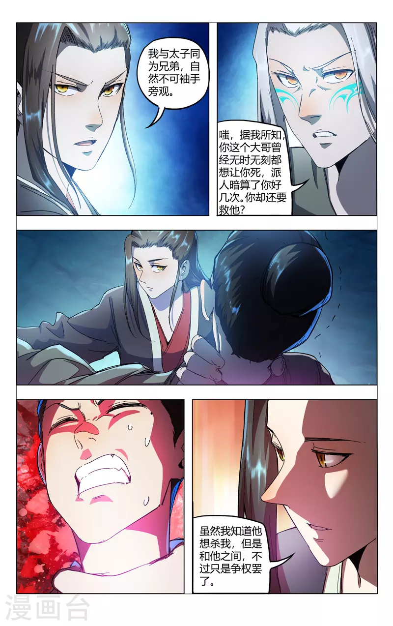 第347话-万界仙踪-踏雪动漫?图：广浩,文：发飙的蜗牛（第6张）
