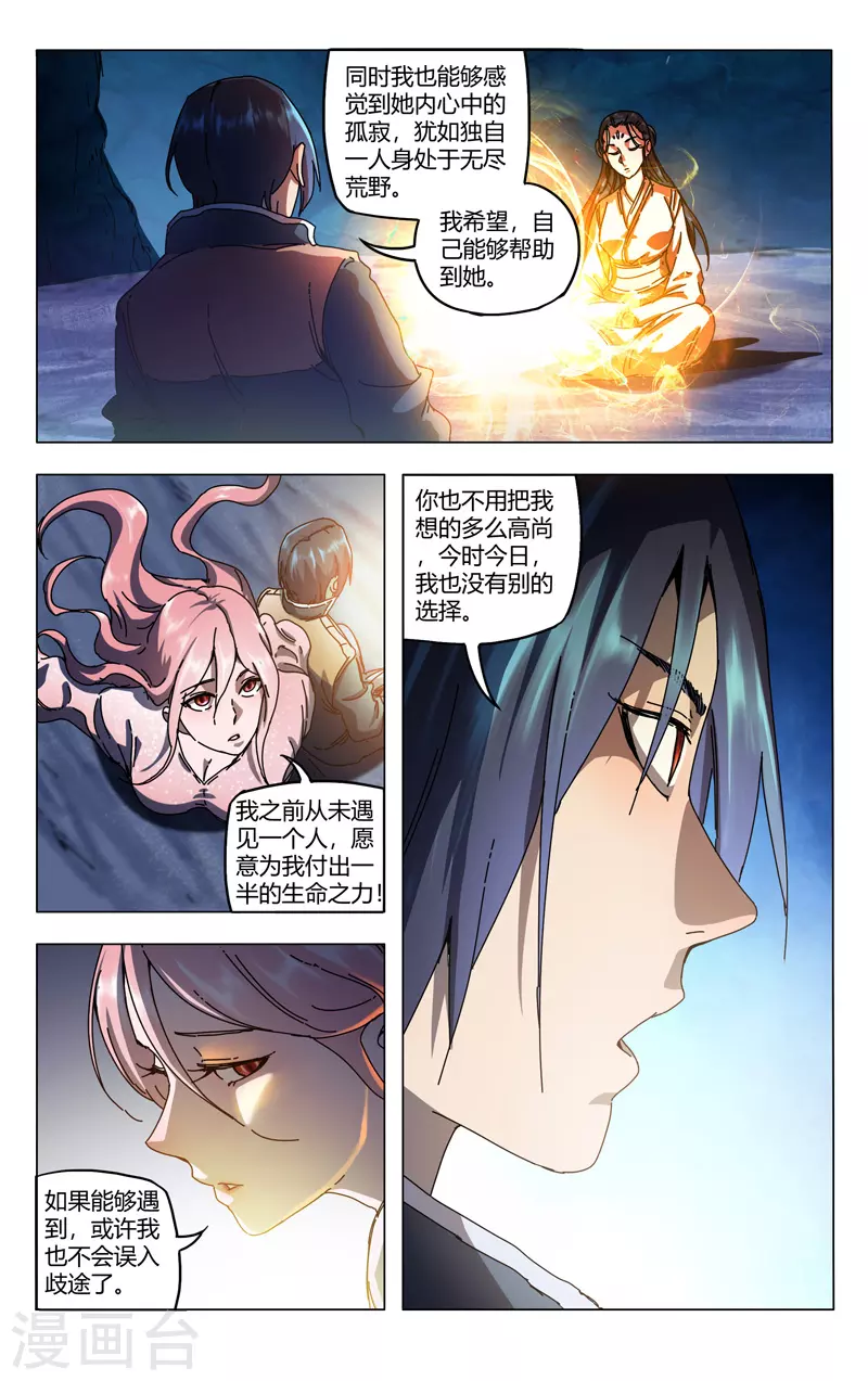 第346话-万界仙踪-踏雪动漫?图：广浩,文：发飙的蜗牛（第4张）