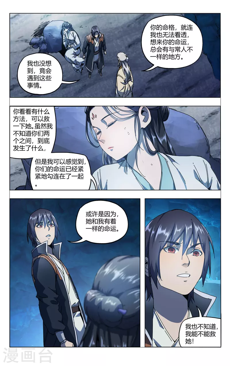 第344话-万界仙踪-踏雪动漫?图：广浩,文：发飙的蜗牛（第10张）